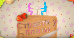 Strasti u plity