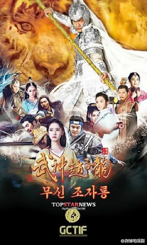 Wu shen Zhao Zilong