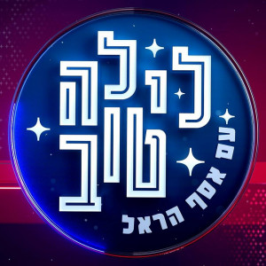 Layla Tov