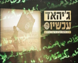 Jihad Now