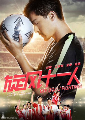 Go!Goal!Fighting!