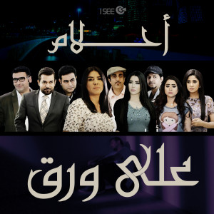 Paper Dreams AHLAM