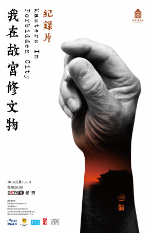 Wo zai gu gong xiu wen wu