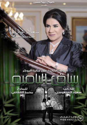 Saq Al Bamboo