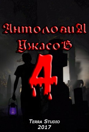 Anthology of Horror 4