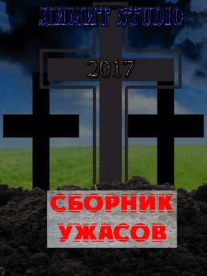 Complitation of Horror