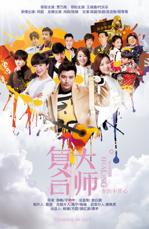 Fu he da shi