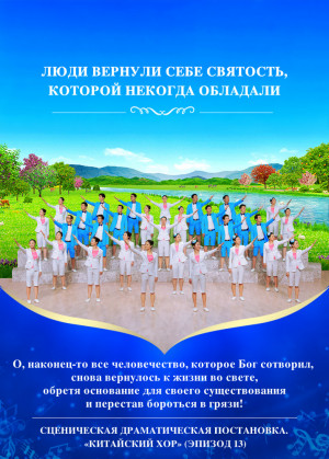 Chinese Gospel Choir 13th Performance (Russian)