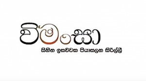 Vimansa