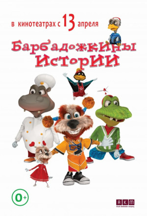Barbadozhkiny istorii