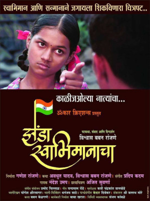 Zenda Swabhimanacha
