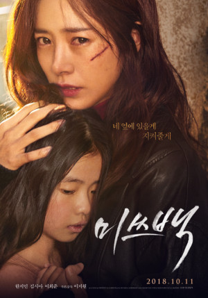 Mi-sseu-baek