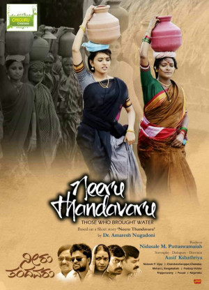 Neeru Thandavaru