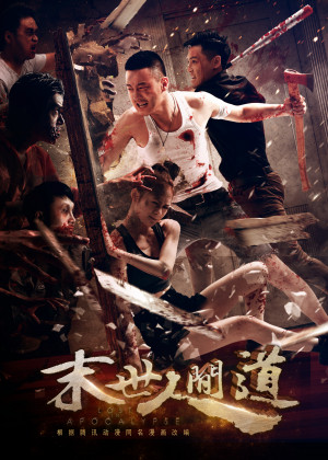 Mo Shi Ren Jian Dao