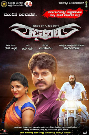 Raghuveera