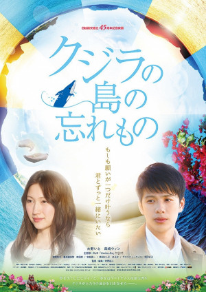 Kujira No Shima No Wasuremono