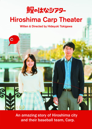 Hiroshima Carp Theater
