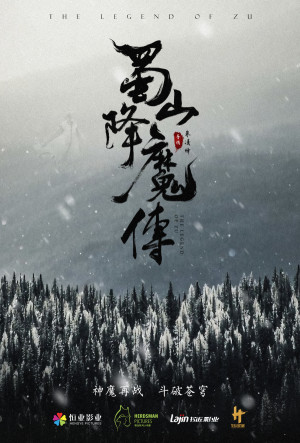 Shu Shan Xiang Mo Zhuan