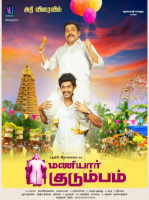 Maniyar Kudumbam