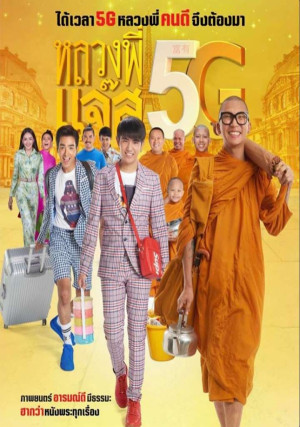 Luang Pee Jazz 5G
