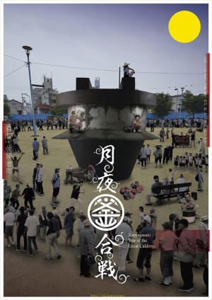 Tsukiyo no kamagassen