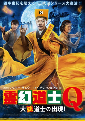 Xin jiang shi xian sheng 2