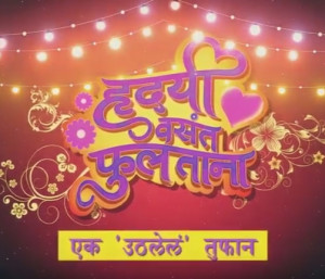 Hridayi Vasant Phultana