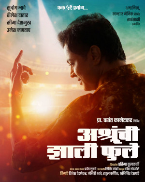 Ashrunchi Zali Phule (Play)