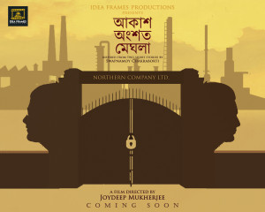 Akash ongshoto meghla