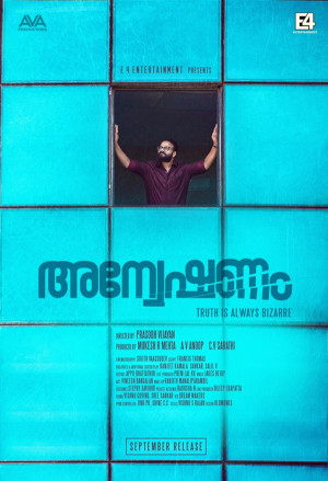 Anweshanam