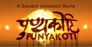 Punyakoti
