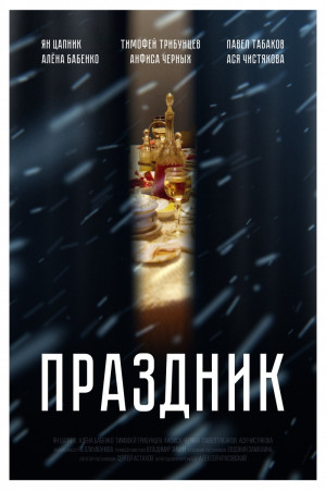 Prazdnik