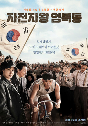 Bicycle King Uhm Bok-Dong
