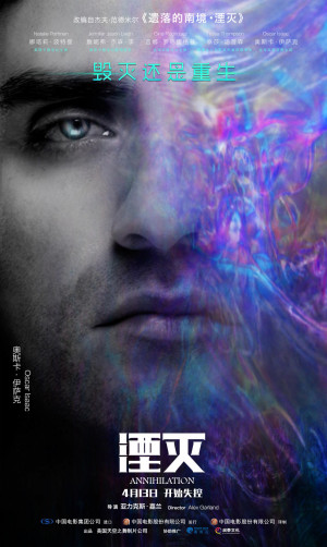 Annihilation