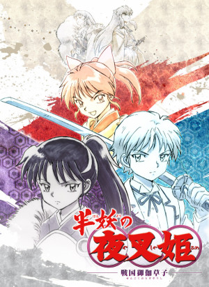 Hanyô no Yashahime