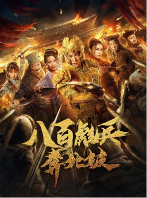 Ba Bai Biao Bing Ben Bei Po