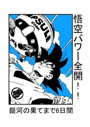 Dragon Ball Z
