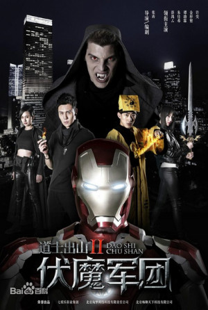 Dao shi chu shan 2: fu mo jun tuan