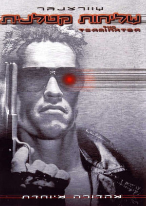 The Terminator