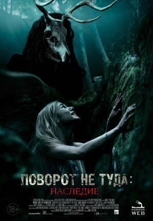 Wrong Turn