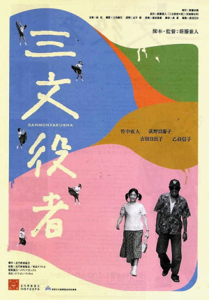 Sanmon yakusha