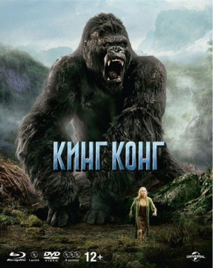 King Kong