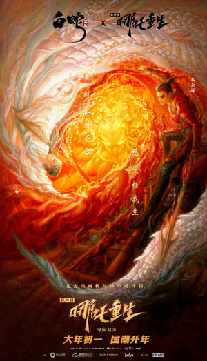 Nezha Reborn 