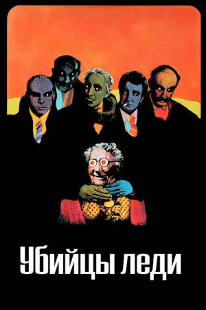 The Ladykillers