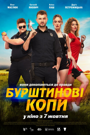Burshtynovi kopy