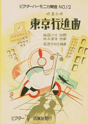 Tôkyô kôshinkyoku
