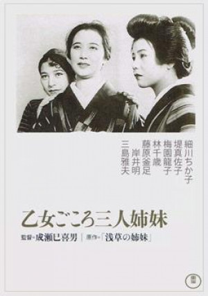 Otome-gokoro - Sannin-shimai