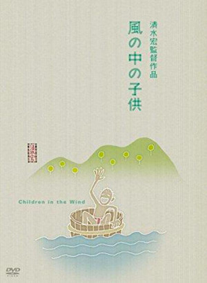 Kaze no naka no kodomo