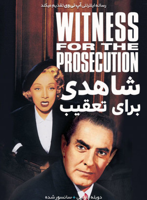 Witness for the Prosecution