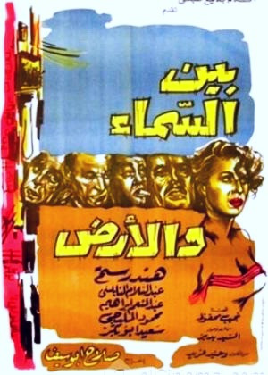 Bayn el samaa wa el ard